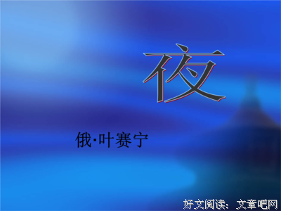 关于叶赛宁名言大全