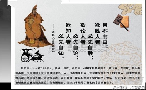关于吕不韦名言大全