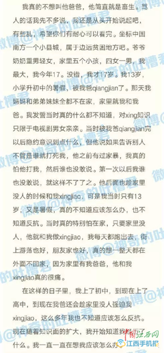 亲生父亲性侵13岁女儿，母亲助纣为虐：你应该报答你父亲