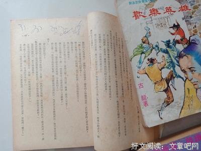 《欢乐英雄》小说句子