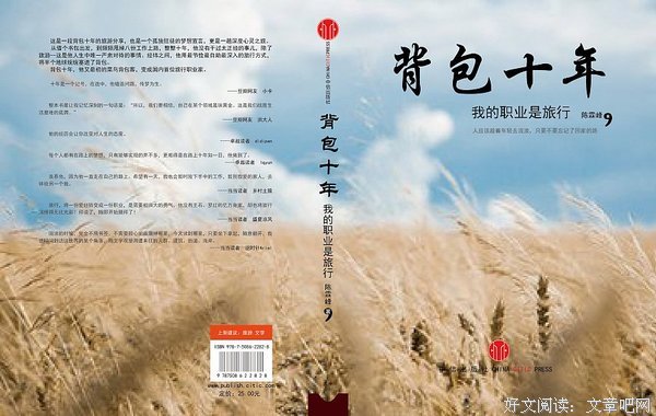 最全的《背包十年》经典语句