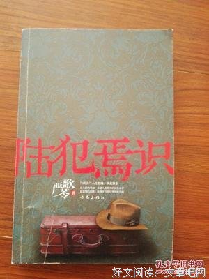 《陆犯焉识》经典句子