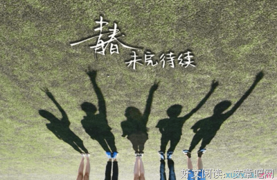 《青春美文》经典名句