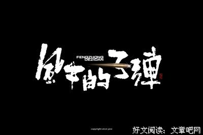 《这里不名》的句子