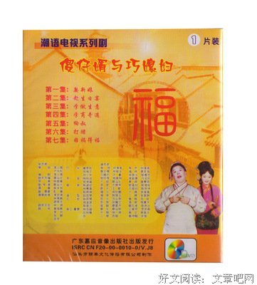 潮语流言
