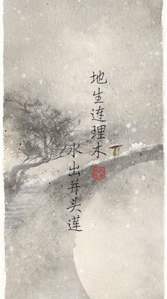 古风盎得路你路为中着的句子