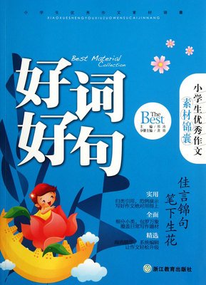 兔阿姨好词好句