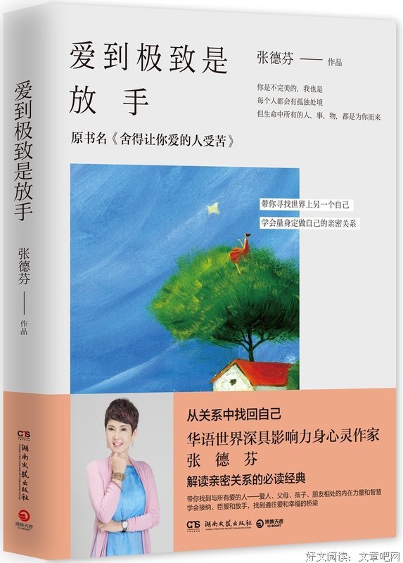 张德芬名言