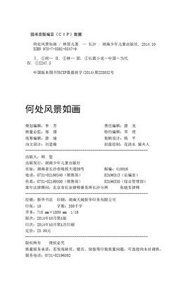 林笛儿的名言名句
