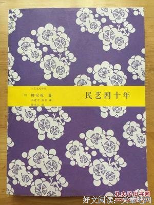 关于柳宗悦名言