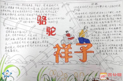 最经典的《骆驼祥子》小说书摘