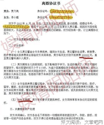 贾乃亮“离婚协议”曝光：500天了，我决定不忍了