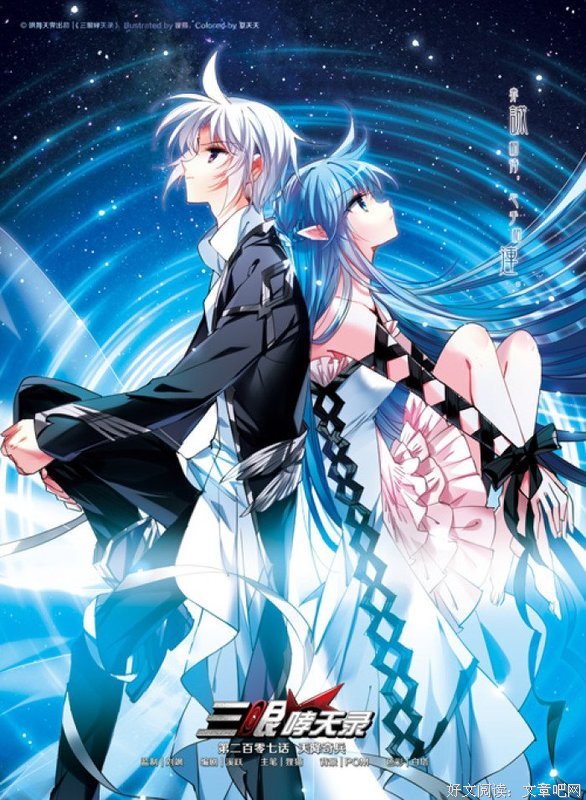 最新的《三眼哮天录》名句欣赏