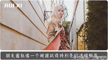 &quot; 朋友圈三天可见，透露了你的社交观 &quot;