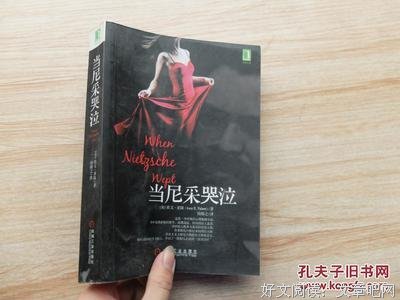 《当尼采哭泣》经典语录