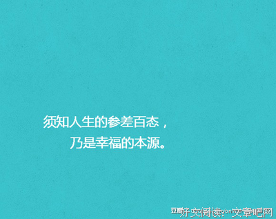 15条关于参差的经典语句