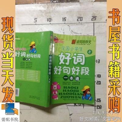 你好明到眼要到眼好词好句