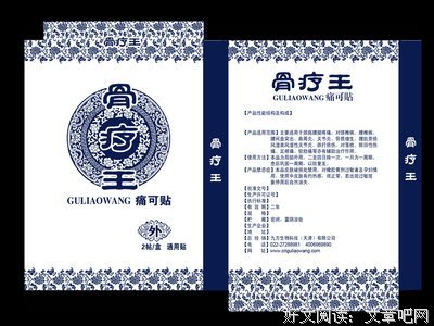 膏药狐名言