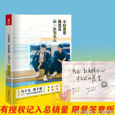 关于苑子豪的名句