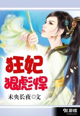 最经典的《狂妃狠彪悍》语录摘抄