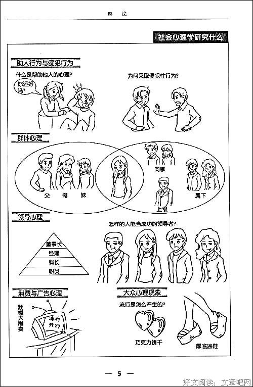 最经典的《社会心理学》经典的句子