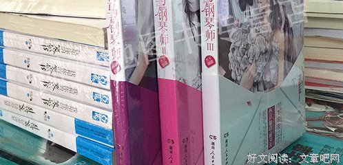 《竹马钢琴师》小说句子