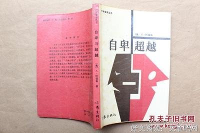 最新的《自卑与超越》经典语录大全