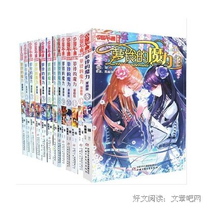 最全的《萝铃的魔力》语录摘抄