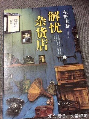 最经典的《解忧杂货店》经典的句子