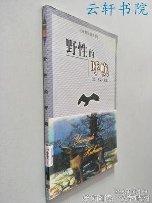 最经典的《野性的呼唤》经典语录大全