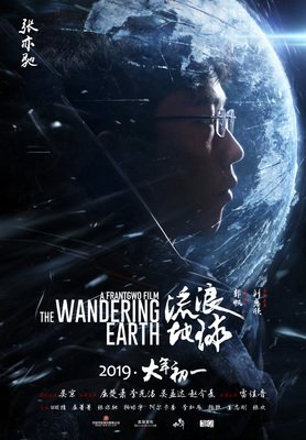 雨青说电影：《流浪地球》，大灾难后，人类将何去何从？