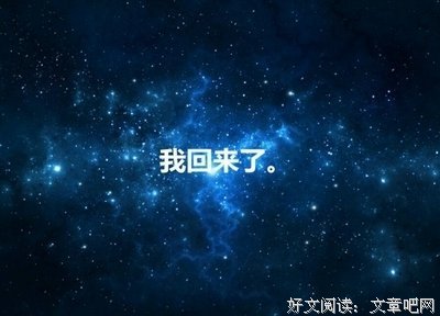 《来自星星的你》经典语录大全