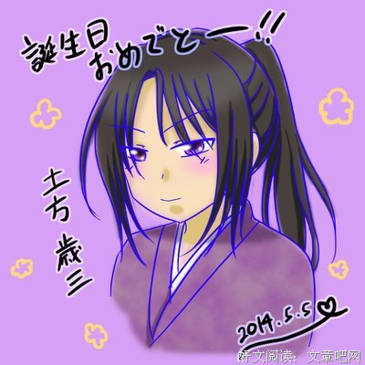 土方岁三的名言