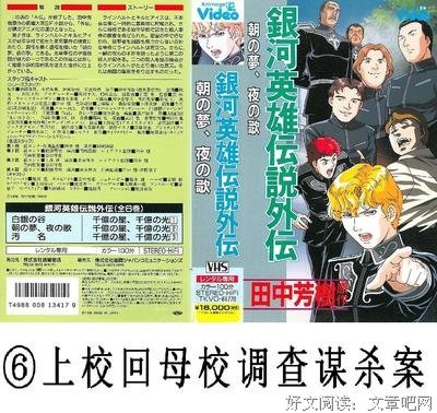 《银河英雄外传》语录摘抄