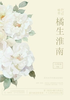 最新的《橘生淮南·暗恋》经典名句