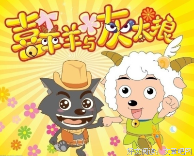 《喜羊羊与灰太狼》经典句子
