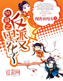 最新的《快穿之打脸狂魔》小说书摘