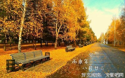 描写秋分的经典句子