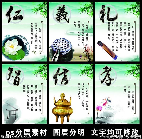 关于忠孝仁义的格言