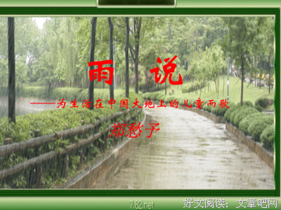 关于雨说在孩物到晴说在的优美句子