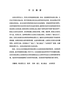 关于尼采的句子