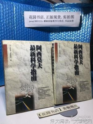 最新的阿西莫夫的名句