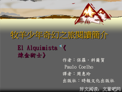 最经典的《牧羊少年奇幻之旅》小说书摘