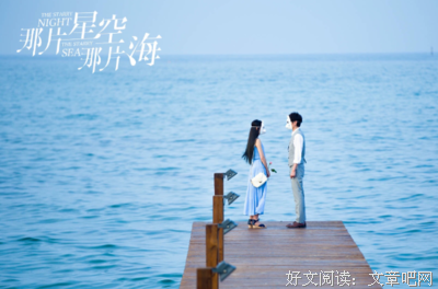 最经典的《那片星空，那片海》经典语句