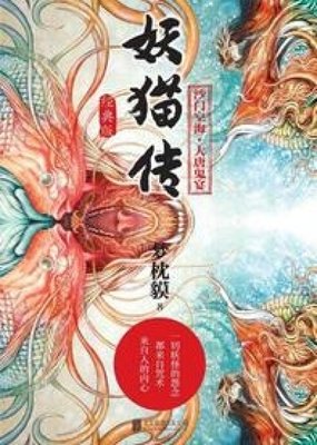 最全的《沙门空海之大唐鬼宴》经典名句
