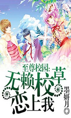 最经典的《混混校草暗恋乖乖女》经典的句子