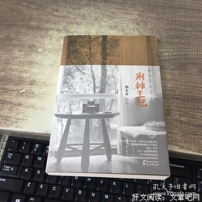 最全的《荆棘王冠·致无尽岁月》经典语录大全