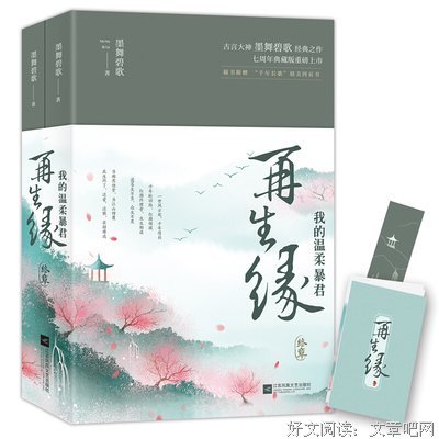 《再生缘：我的温柔暴君》经典语录大全
