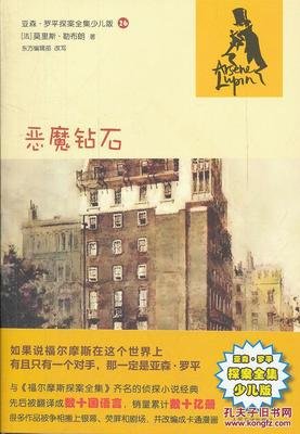 2018亚森·罗平名言