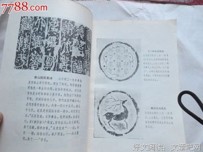 关于秦始皇统一汉字座右铭